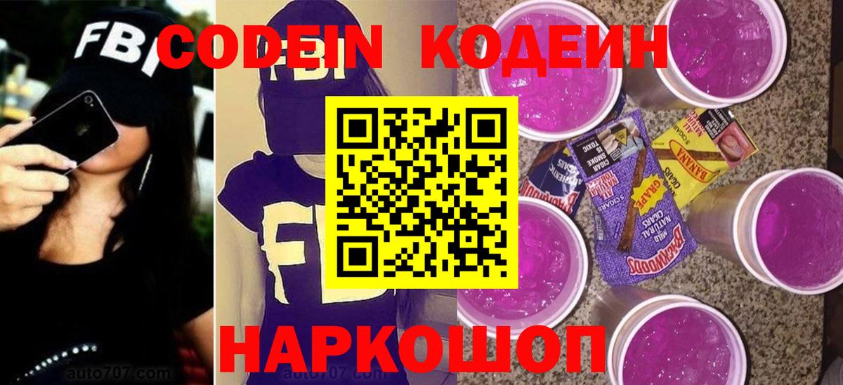 Кодеиновый сироп Lean напиток Lean (лин) Среднеуральск