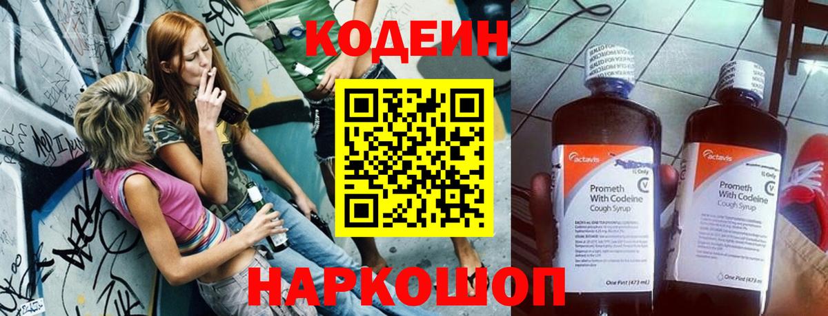 Кодеин Purple Drank  Кодеин Purple Drank  Среднеуральск  Вход с VPN 